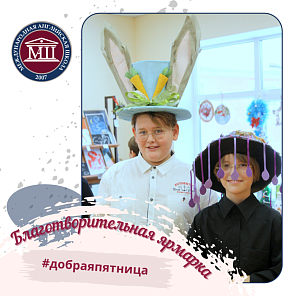 Благотворительная ярмарка #добраяпятница